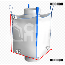 Биг-бэг 95х95х180, 4 стропы, Верх клапан, низ клапан плотность ткани 160 гр